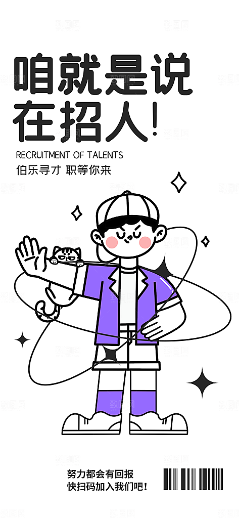 潮流线条描边插画活动促销海报