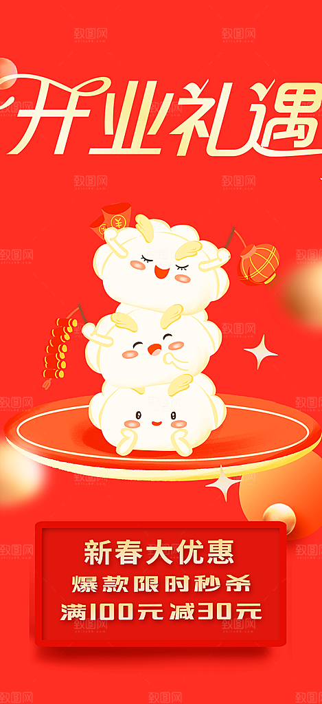 美食促销活动海报
