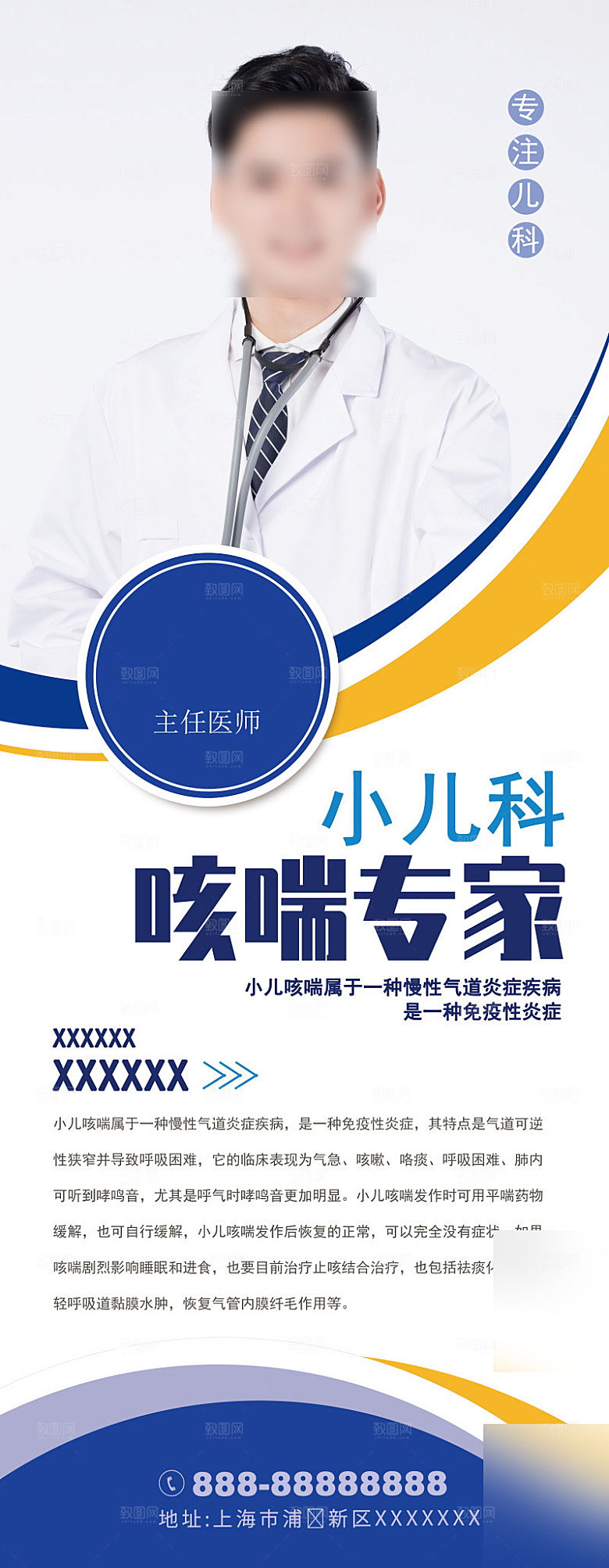 人物介绍讲师展架