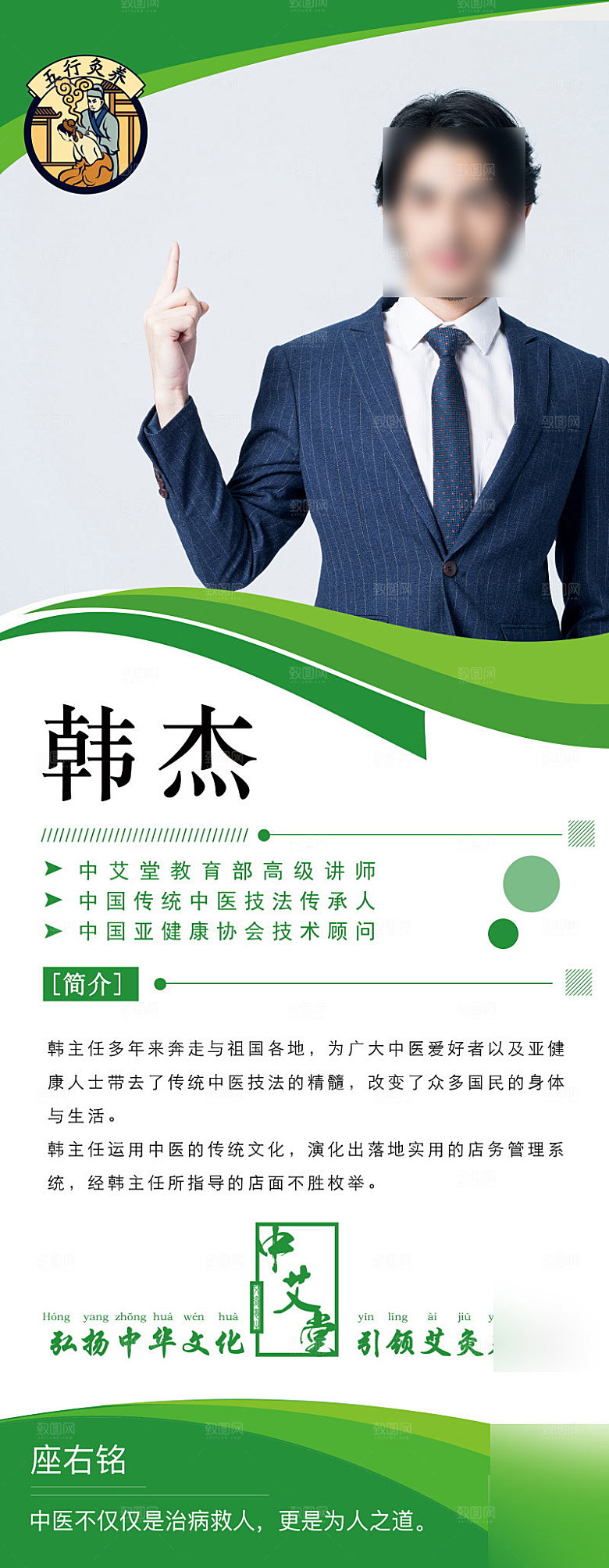 人物介绍讲师展架