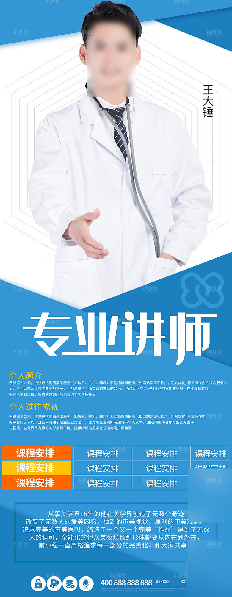 人物介绍讲师展架