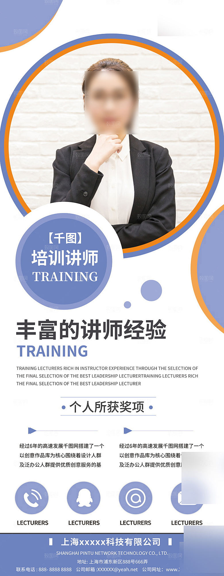 人物介绍讲师展架