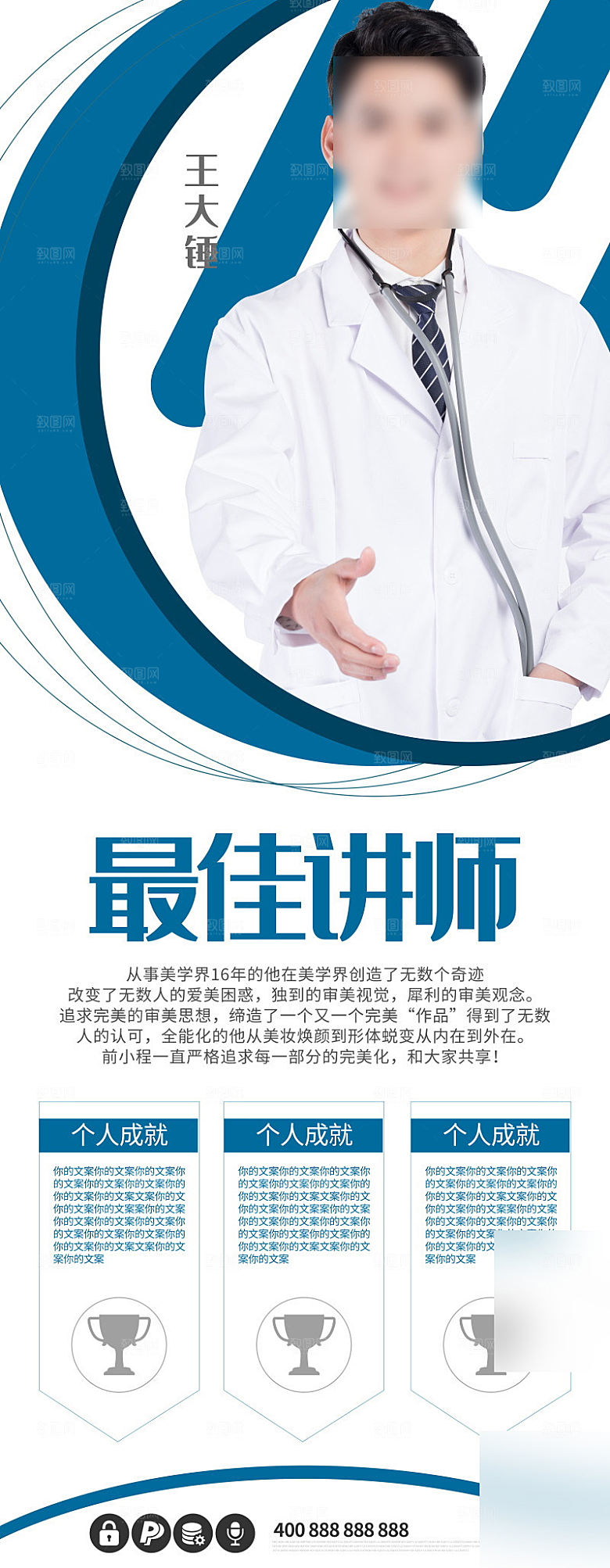 人物介绍讲师展架