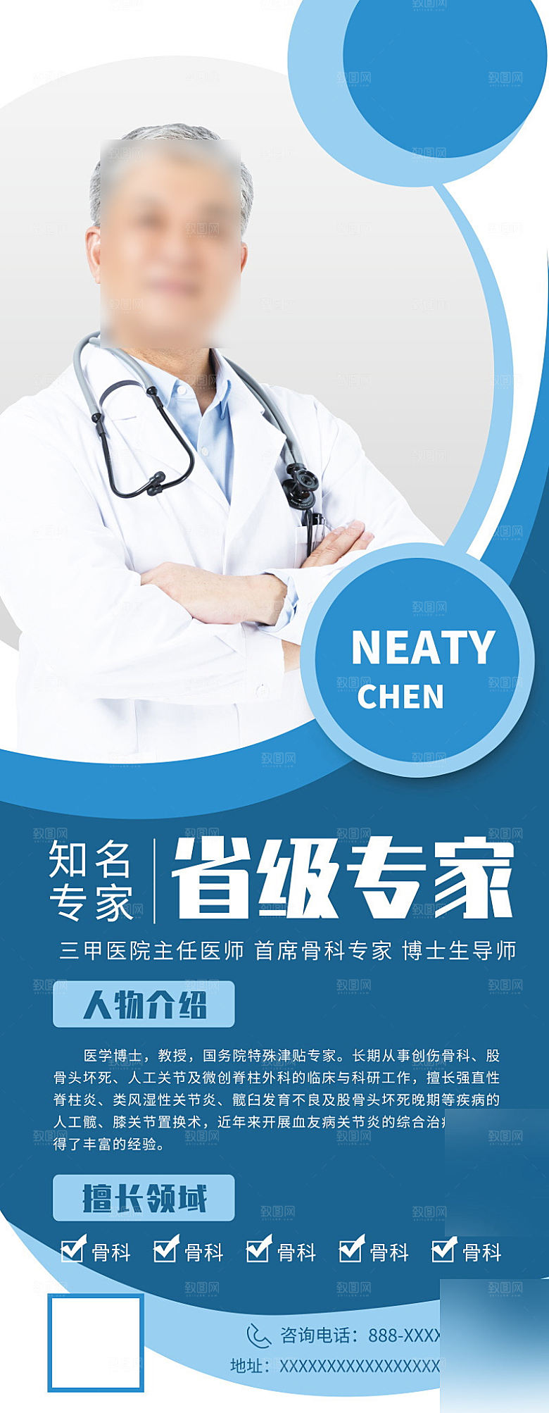 人物介绍讲师展架