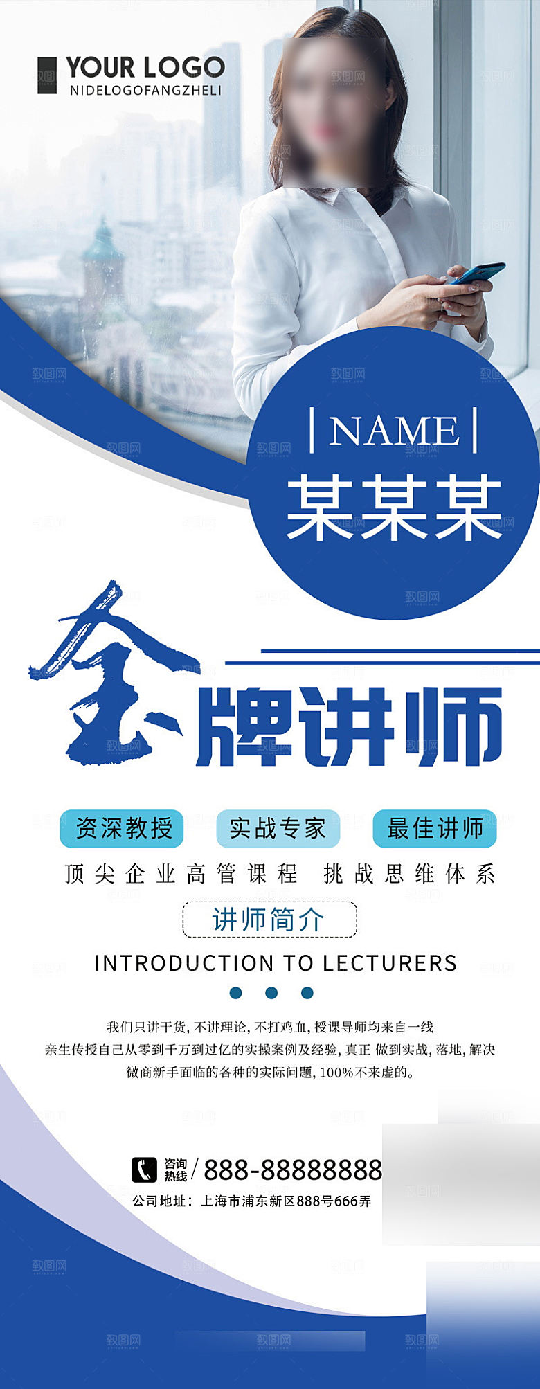 人物介绍讲师展架