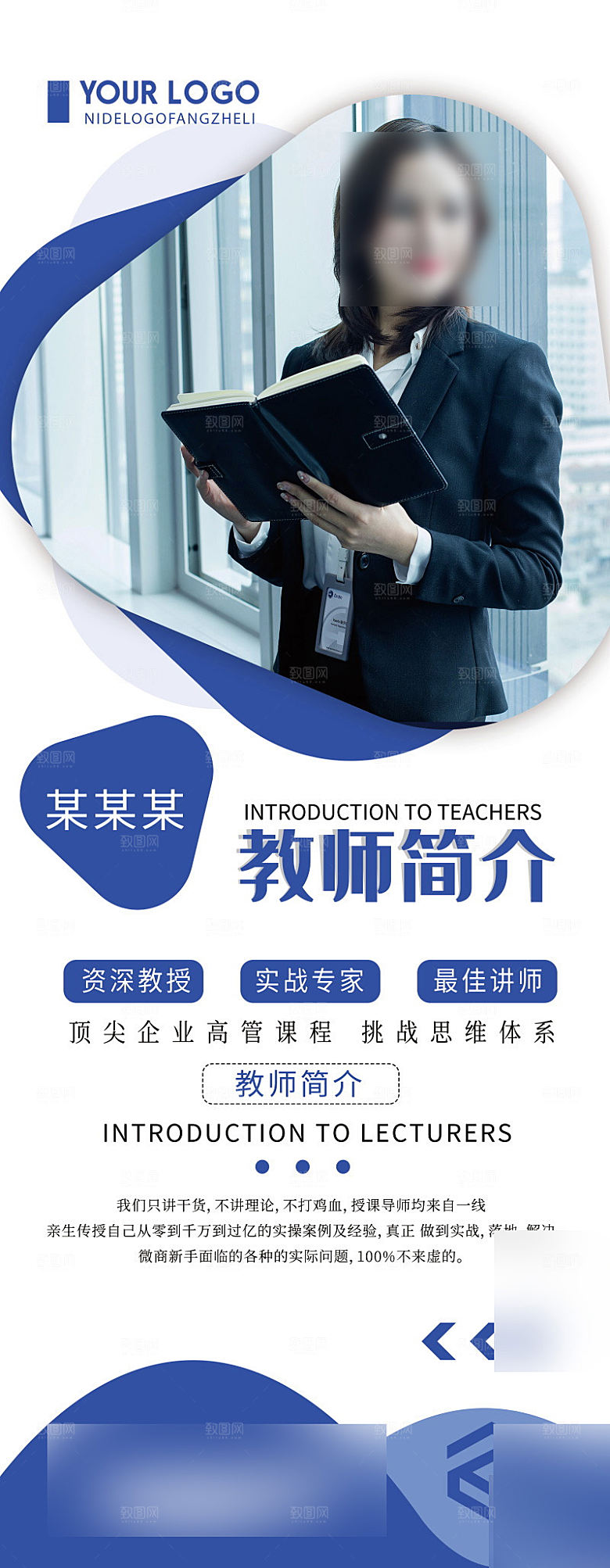 人物介绍讲师展架