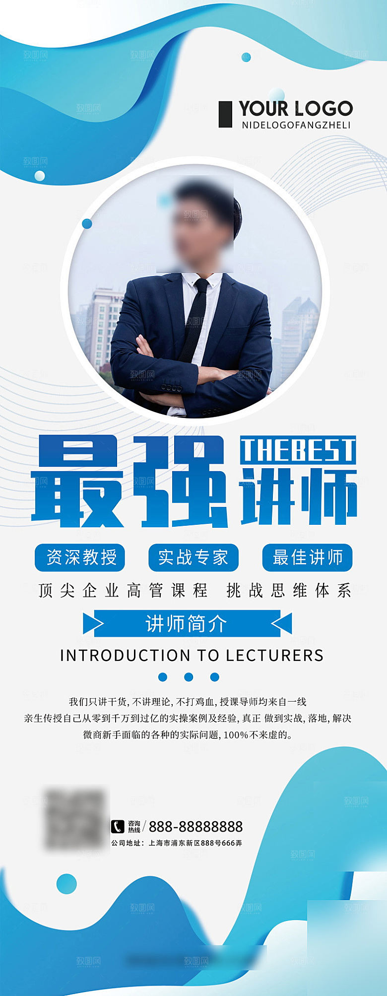 人物介绍讲师展架