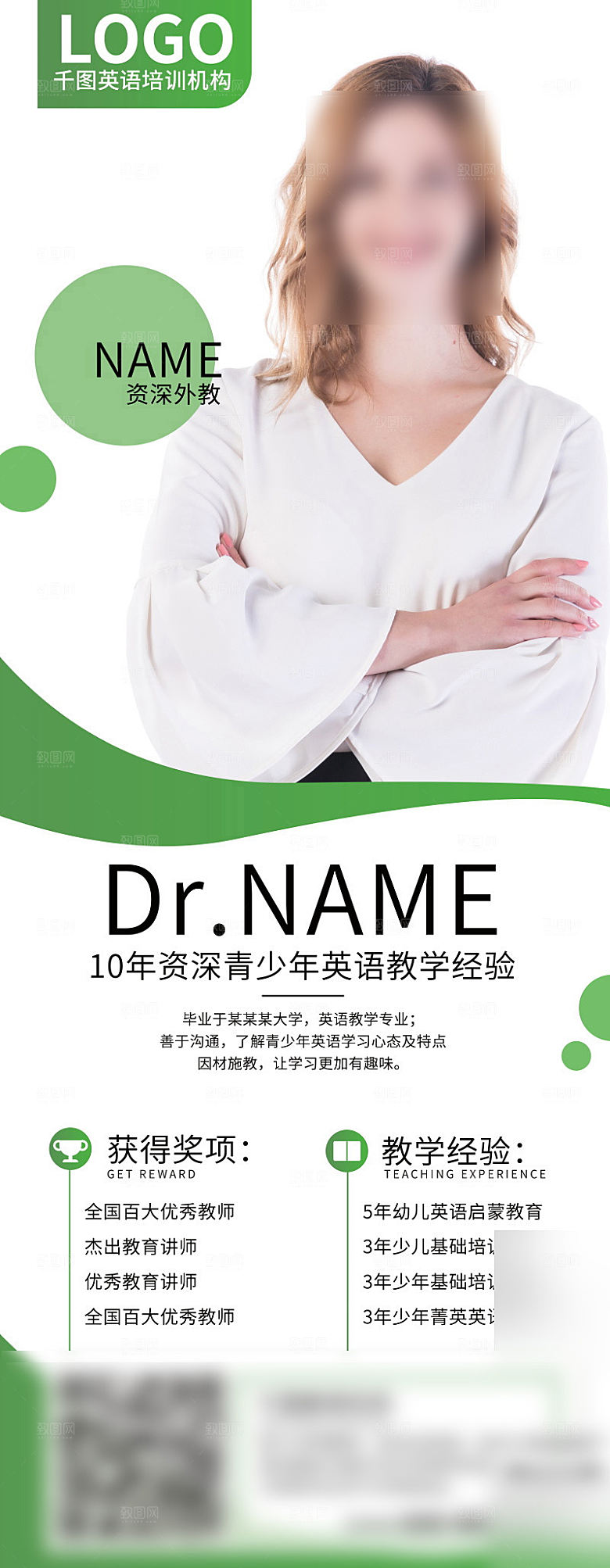 人物介绍讲师展架