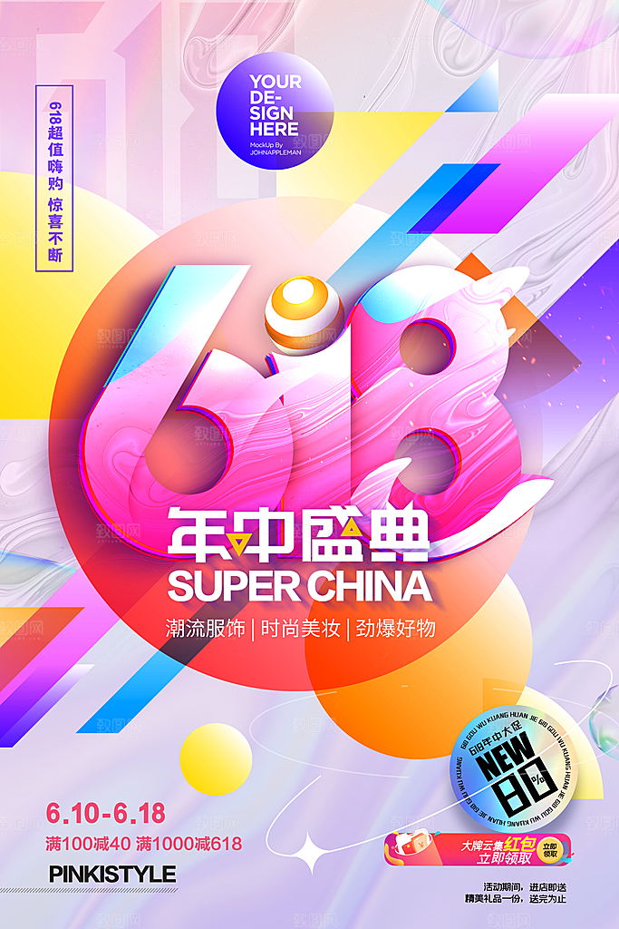 618电商活动海报