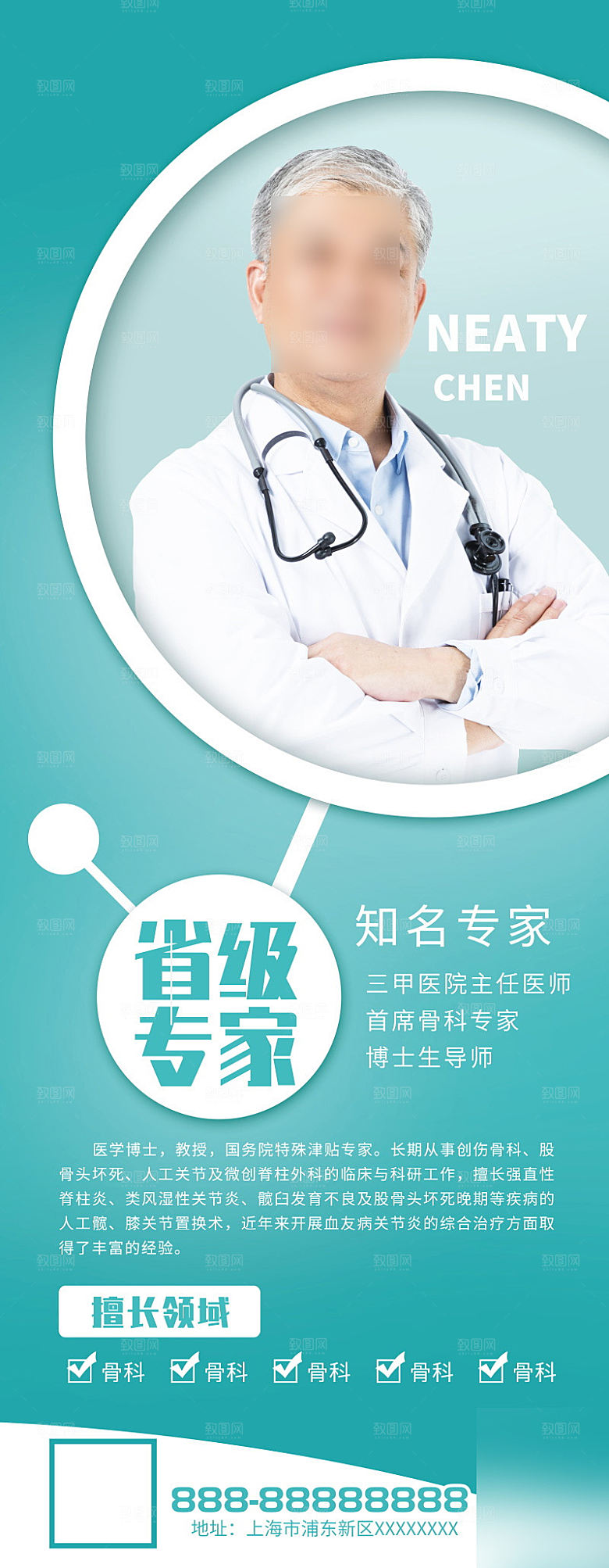 人物介绍讲师展架