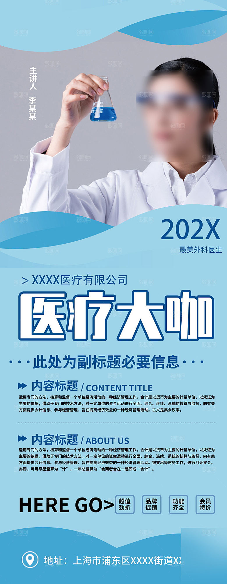 人物介绍讲师展架