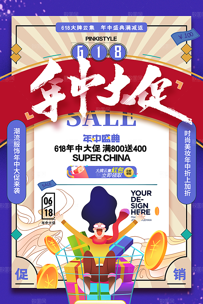 618电商活动海报