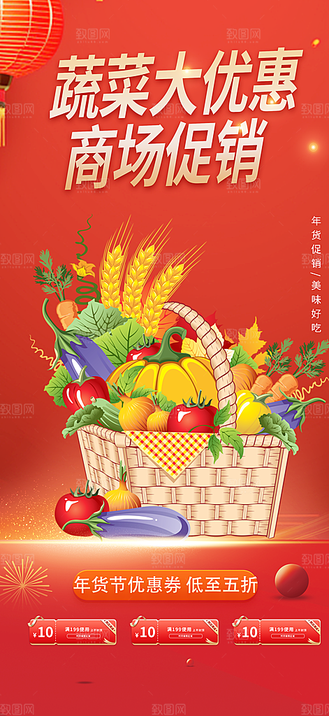美食促销活动海报