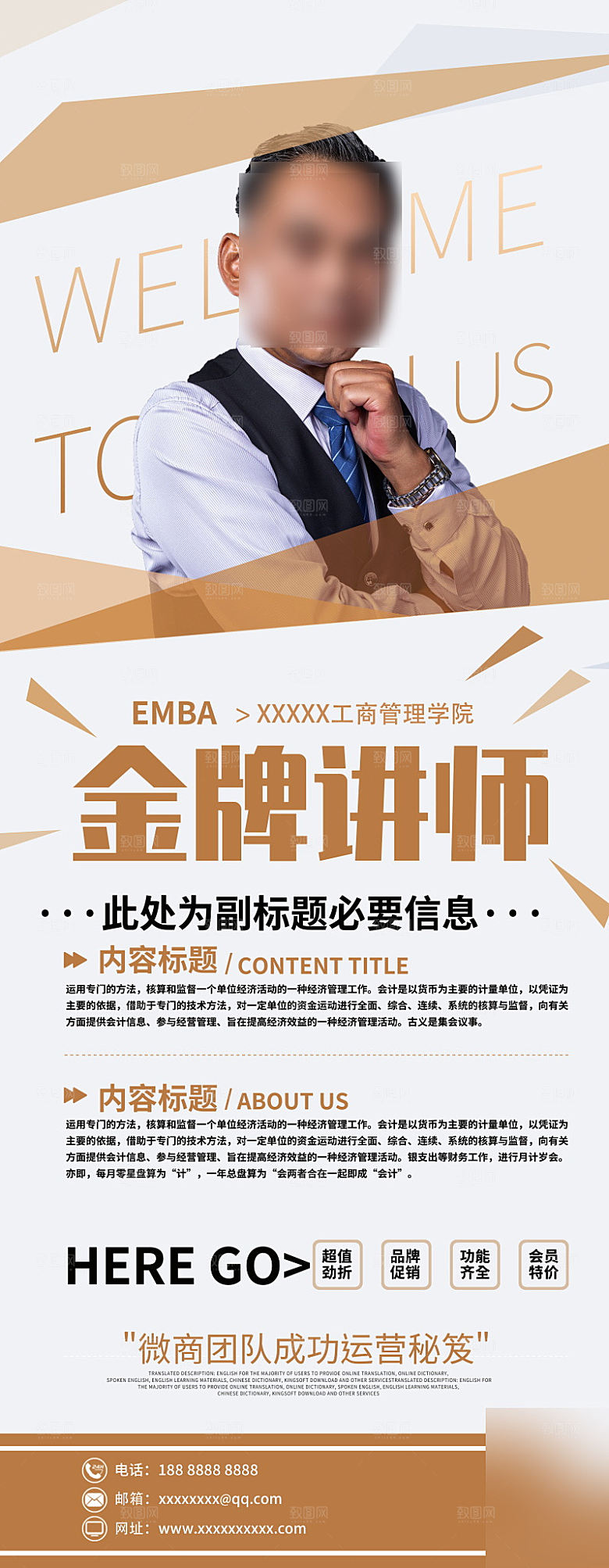 人物介绍讲师展架