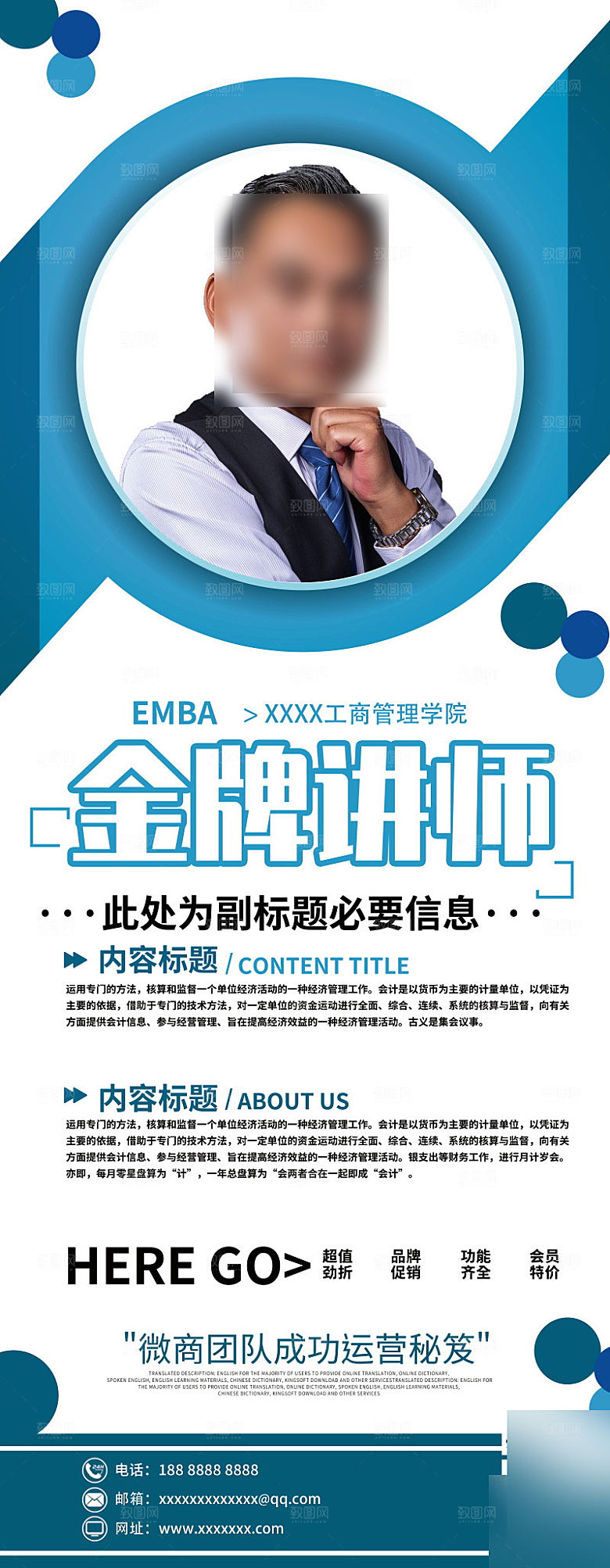 人物介绍讲师展架