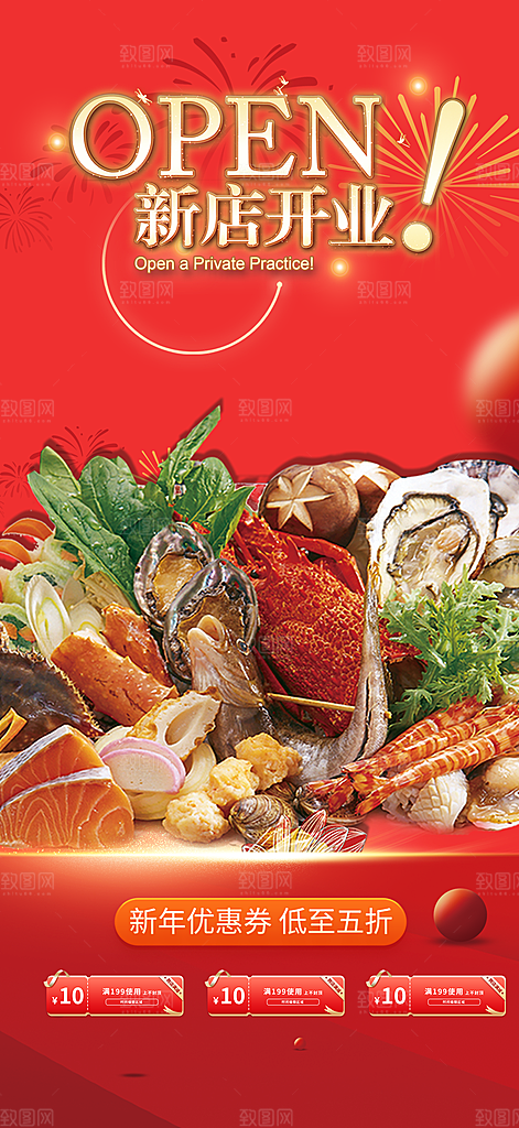美食促销活动海报