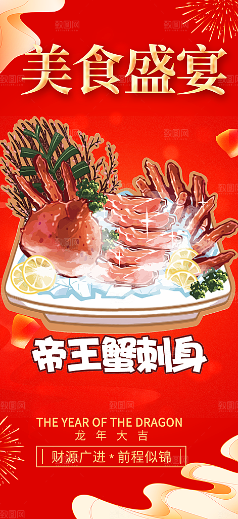 美食促销活动海报