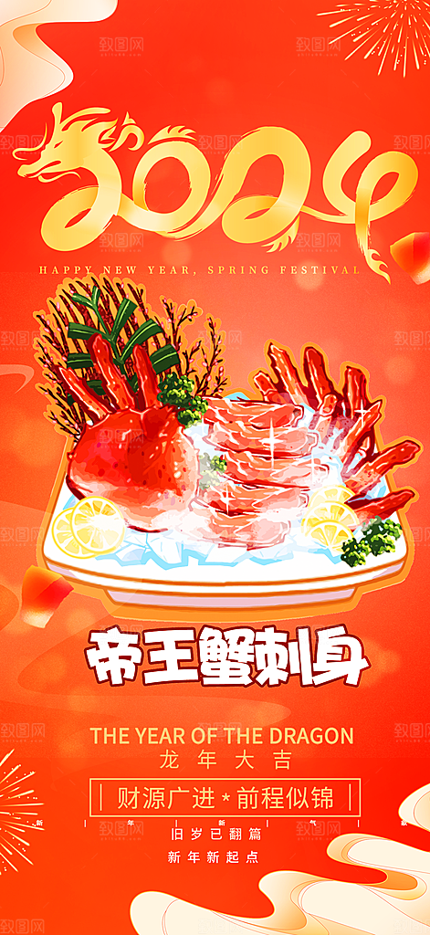 美食促销活动海报