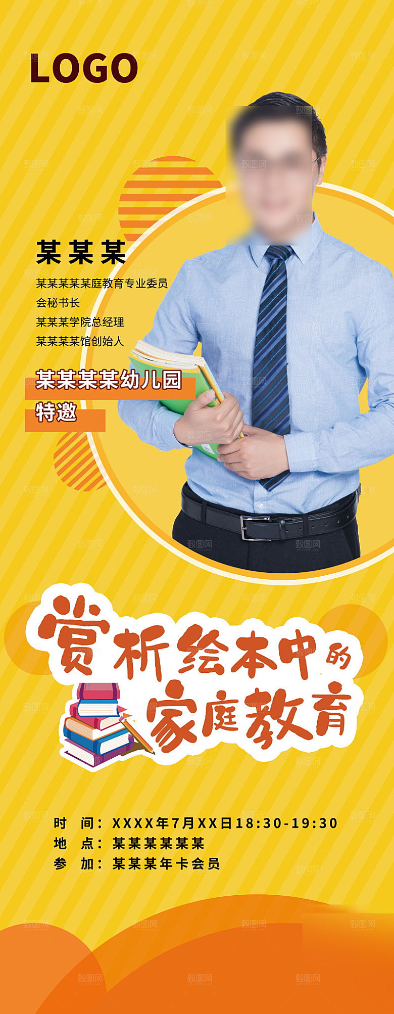 人物介绍讲师展架
