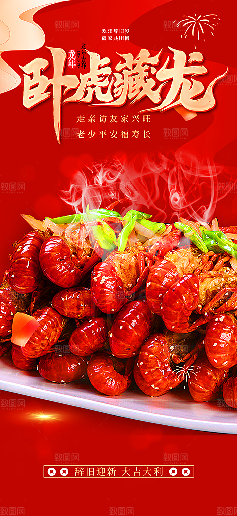 美食促销活动海报