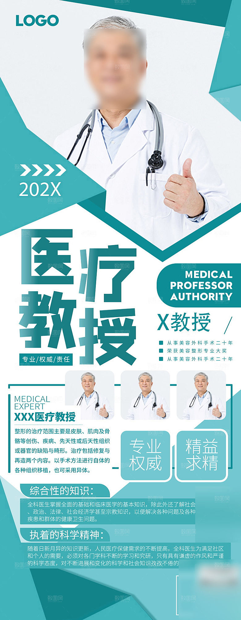 人物介绍讲师展架