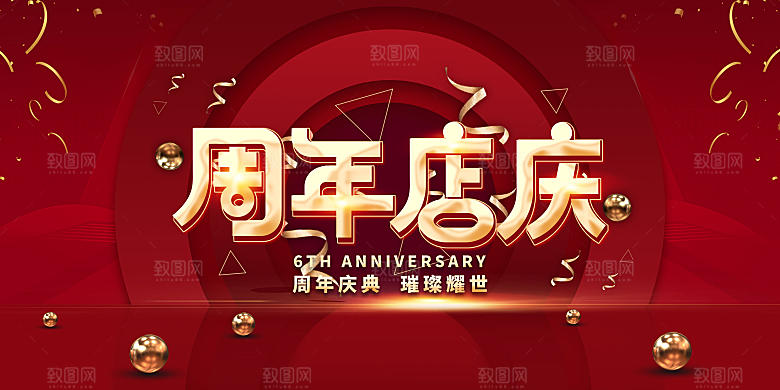 周年庆促销海报图片