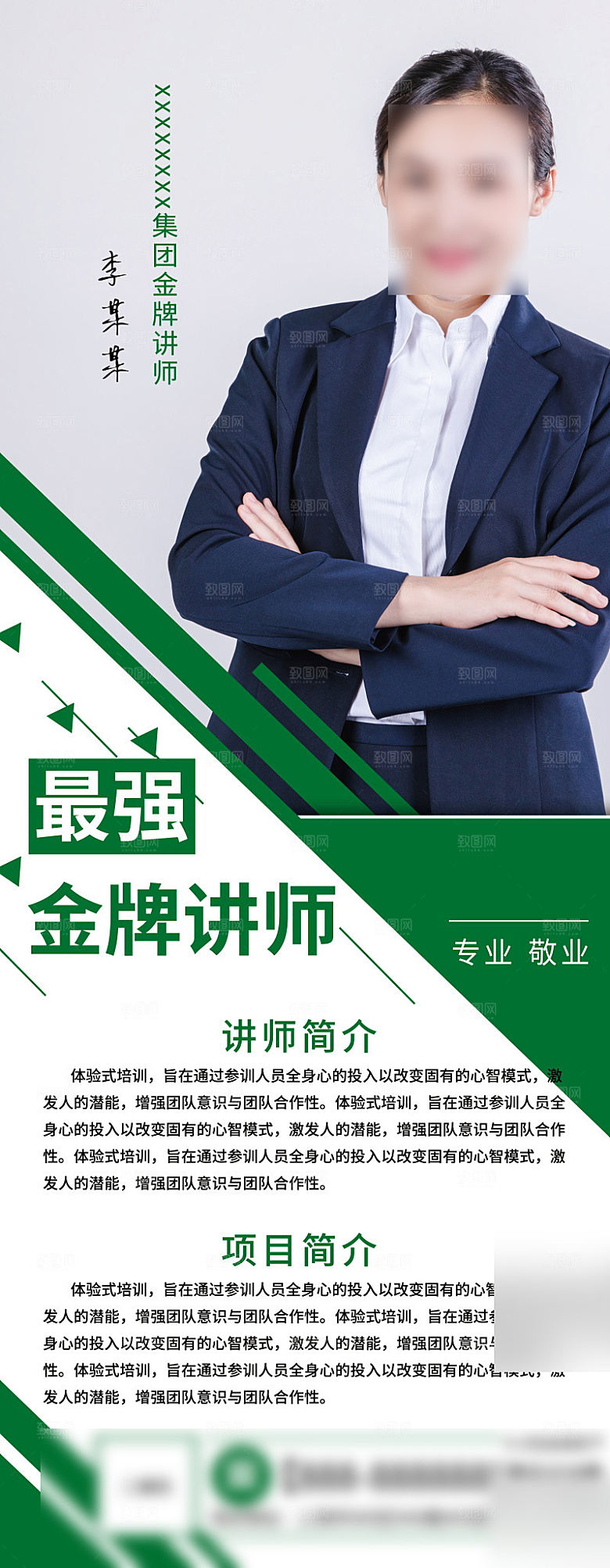 人物介绍讲师展架