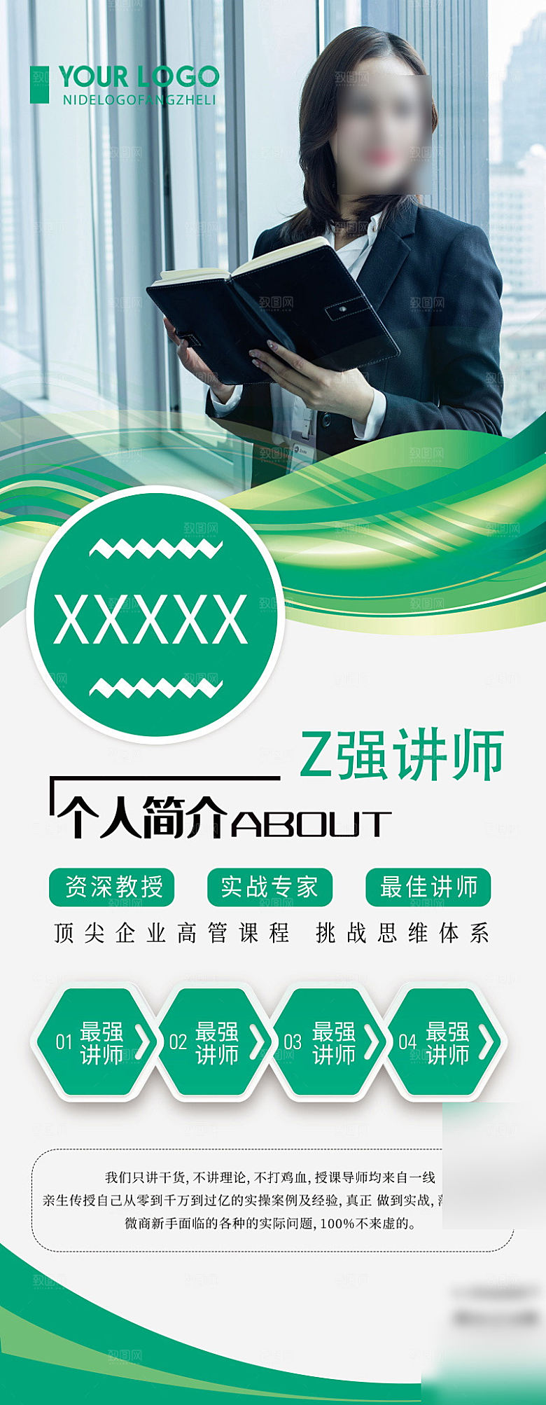 人物介绍讲师展架