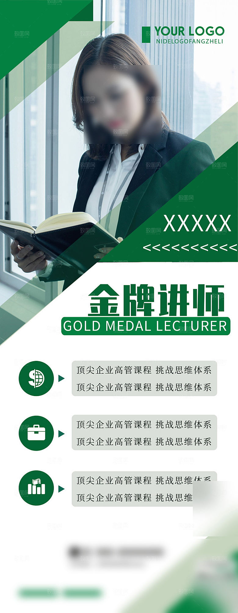 人物介绍讲师展架