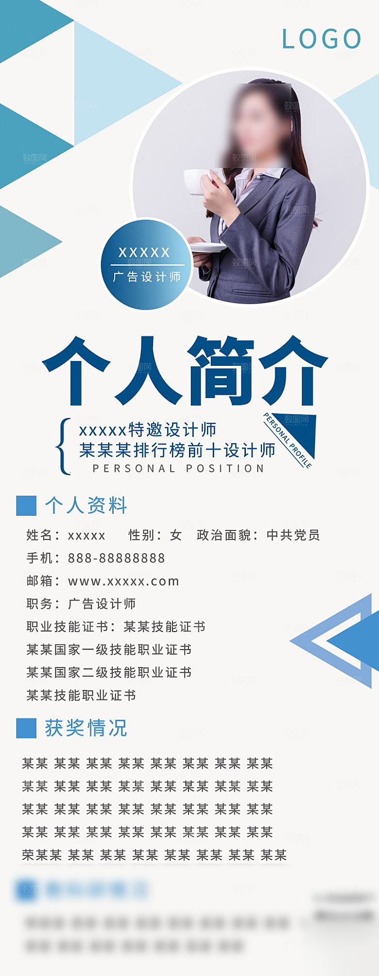 人物介绍讲师展架