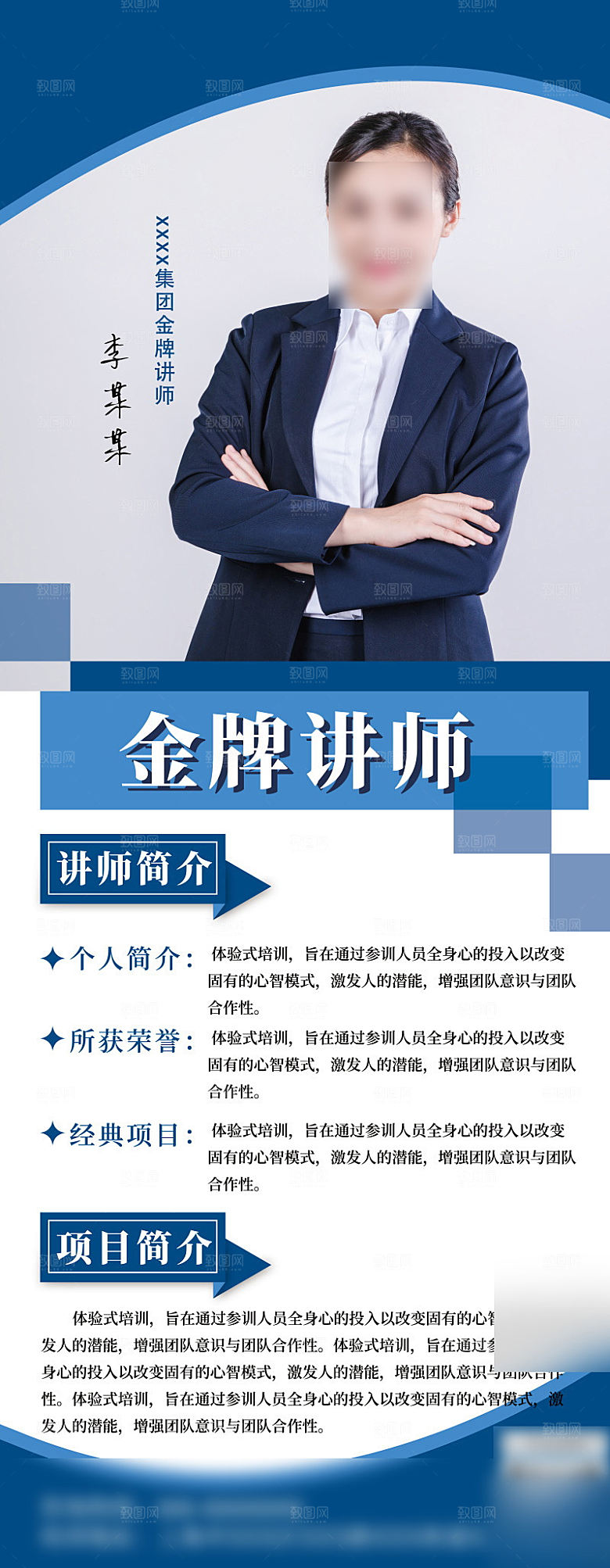 人物介绍讲师展架