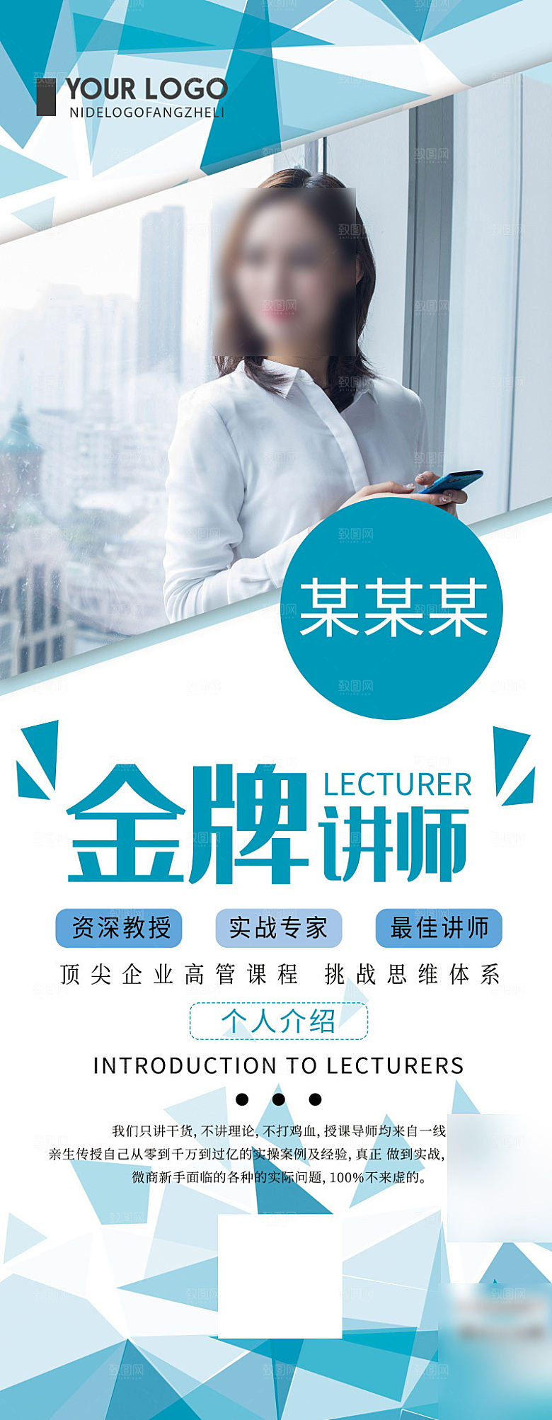 人物介绍讲师展架