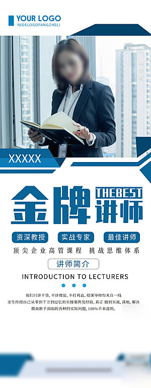 人物介绍讲师展架