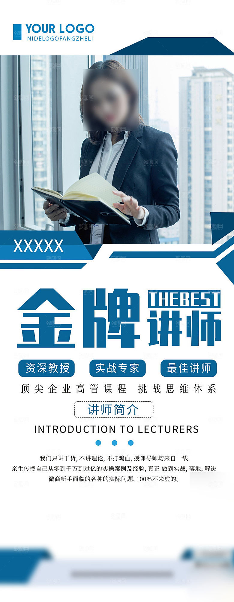 人物介绍讲师展架