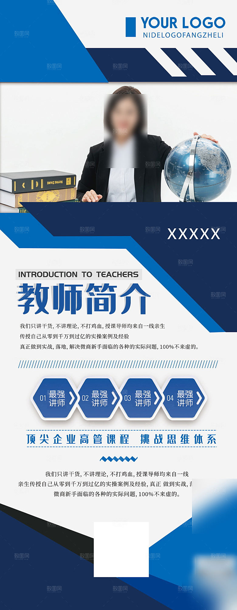 人物介绍讲师展架