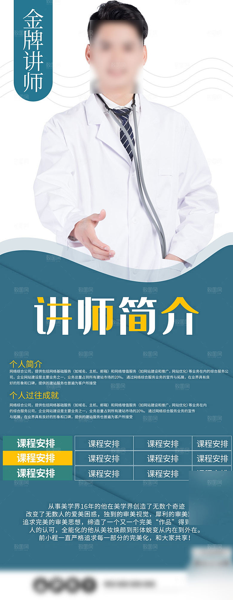 人物介绍讲师展架