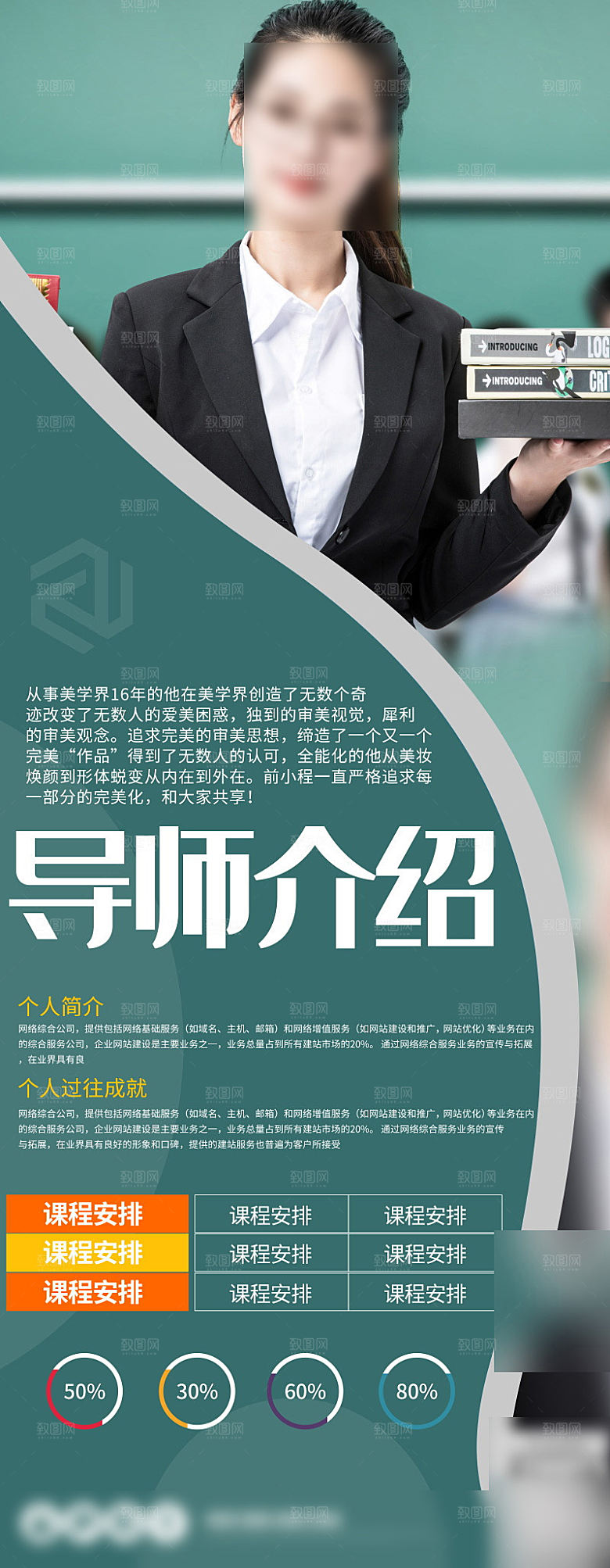 人物介绍讲师展架