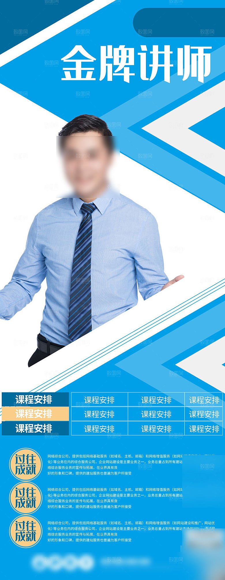 人物介绍讲师展架