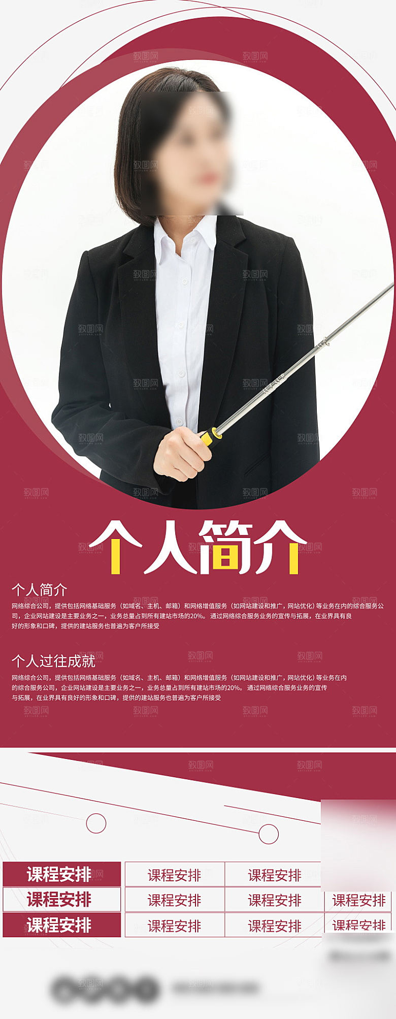 人物介绍讲师展架