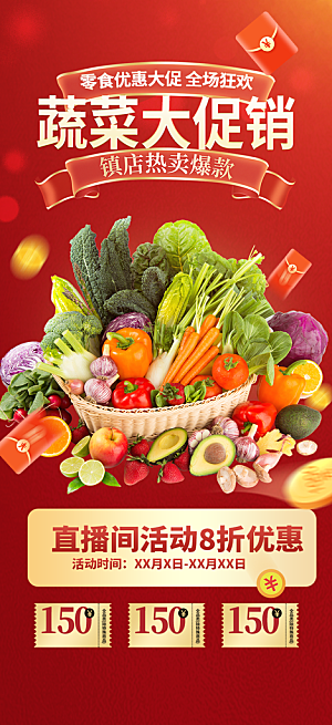 美食促销活动海报