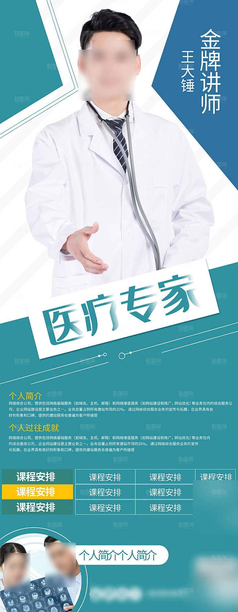 人物介绍讲师展架