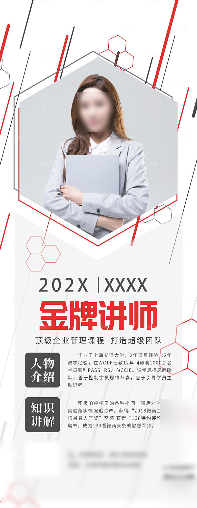 人物介绍讲师展架