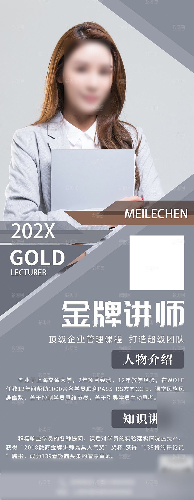 人物介绍讲师展架