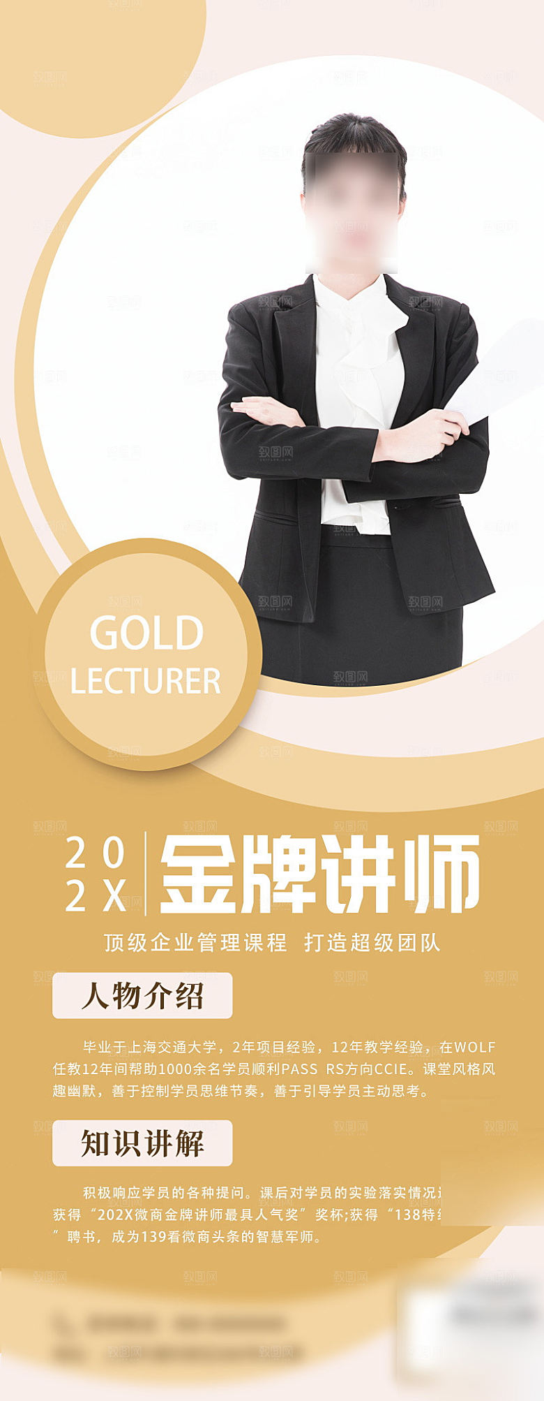 人物介绍讲师展架