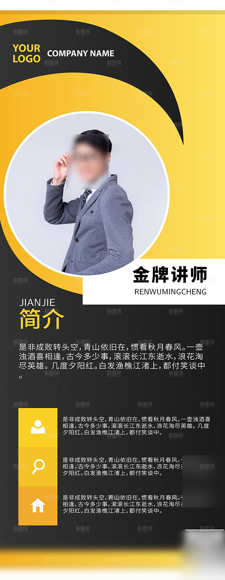 人物介绍讲师展架