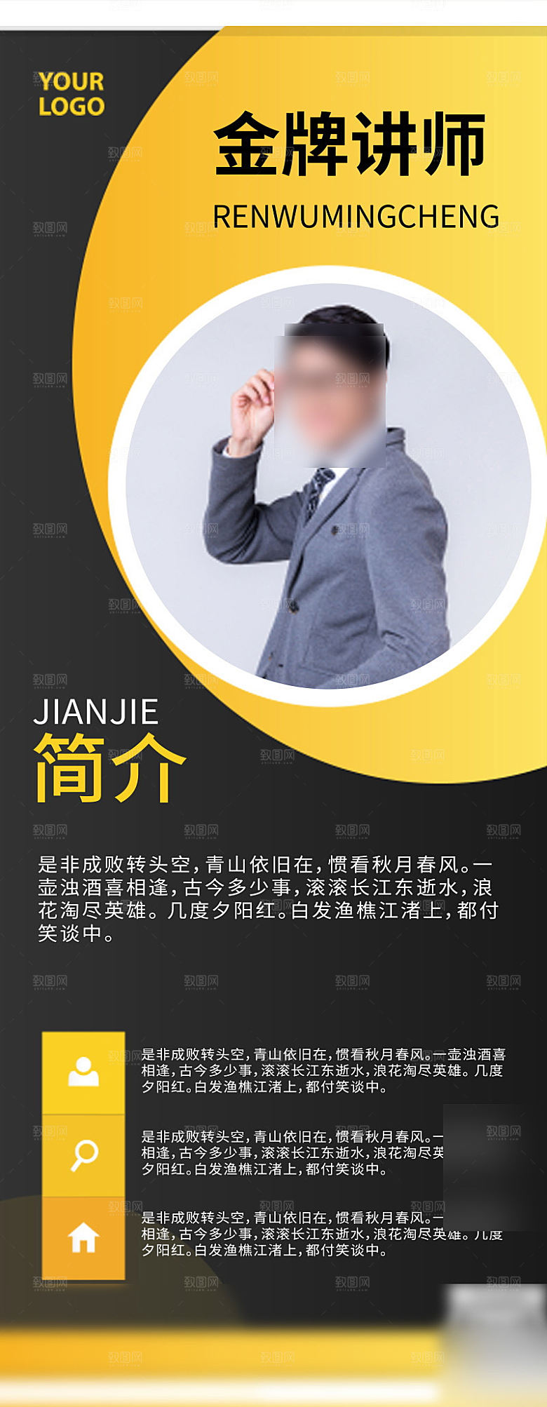 人物介绍讲师展架