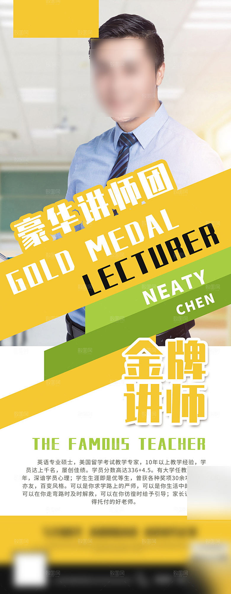 人物介绍讲师展架