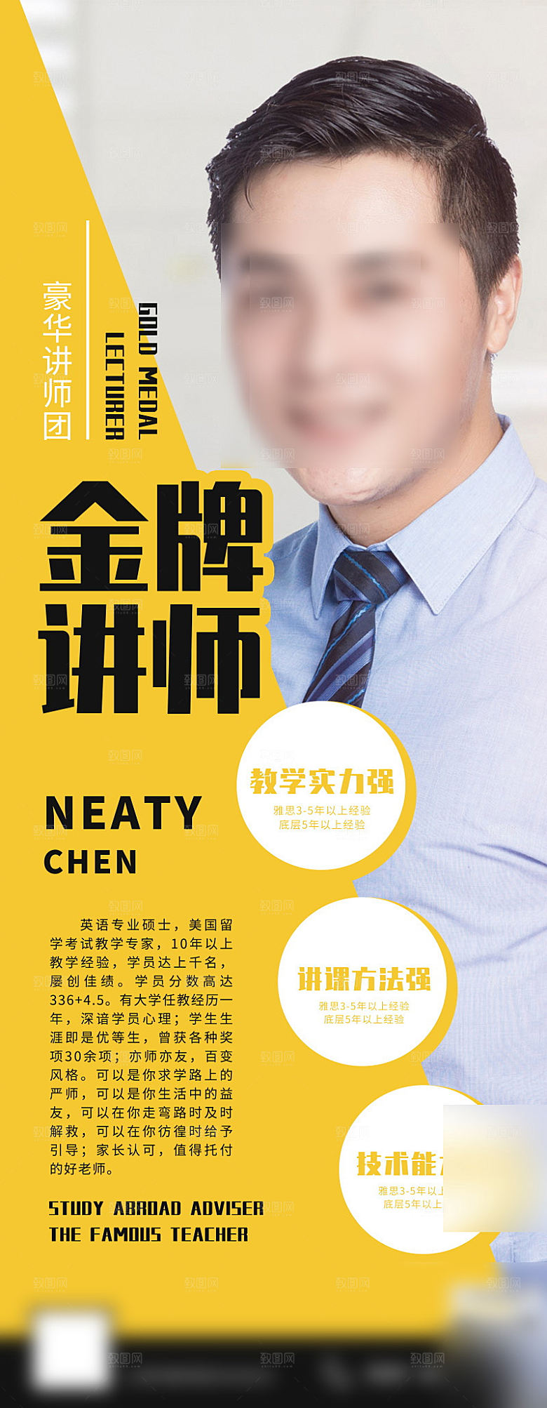 人物介绍讲师展架