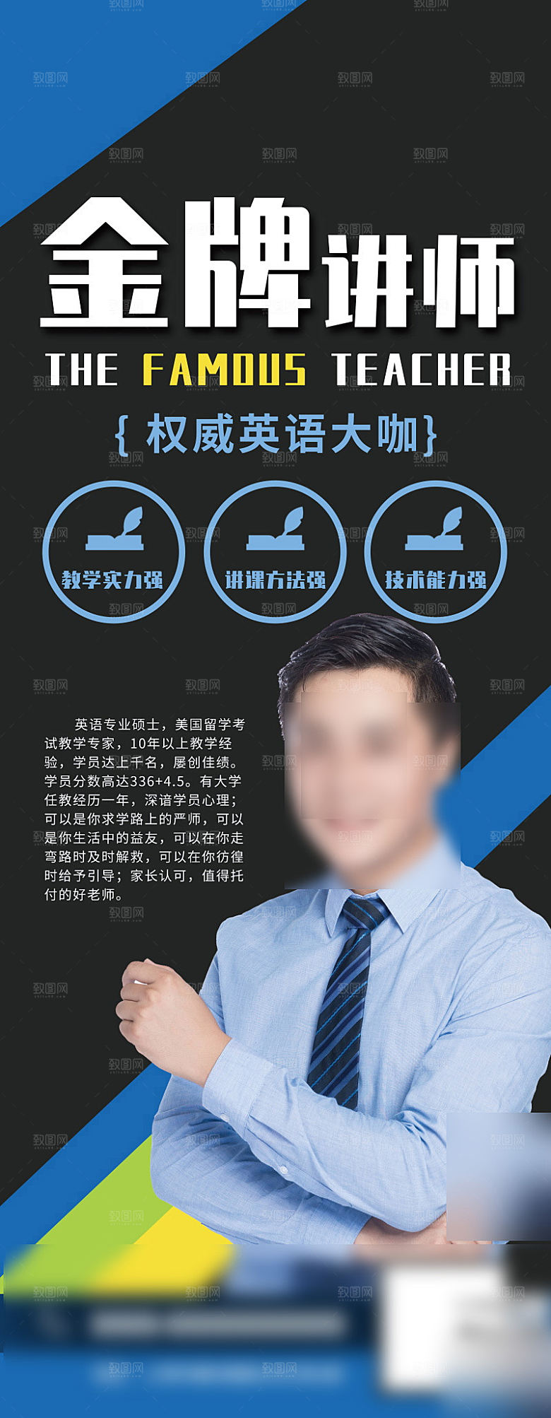人物介绍讲师展架