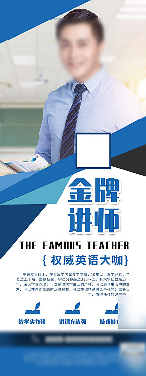 人物介绍讲师展架